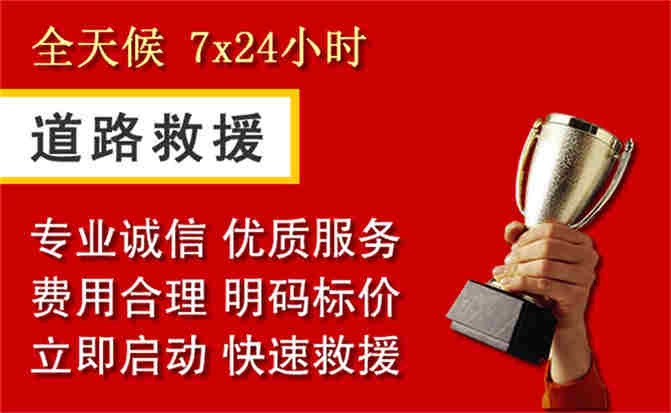 临桂区道路救援公司