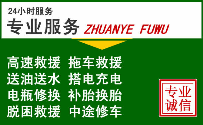 临桂区附近汽车道路救援 临桂区附近汽车道路救援