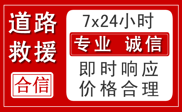 临桂区新能源汽车救援 临桂区新能源汽车救援